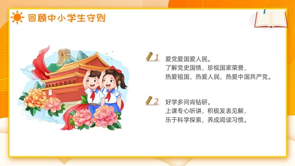 开学第一课立规矩插画橙色开学班会卡通黄色