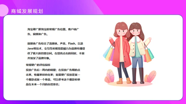渐变入驻天猫商城策划方案通用PPT模板
