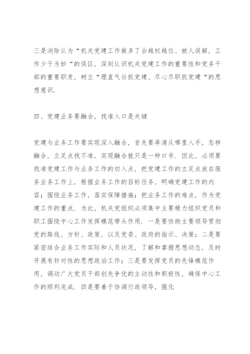 党建工作如何与业务工作深度融合(8篇).docx