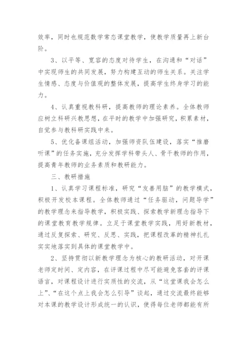 高中数学教研组工作计划.docx