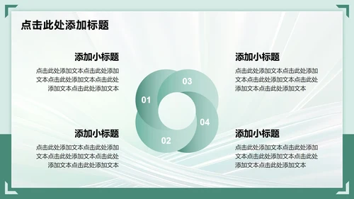 绿色渐变商务风英语演讲PPT模板