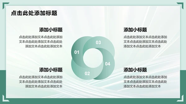 绿色渐变商务风英语演讲PPT模板