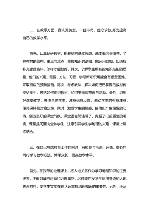 初中地理教师年度考核表个人总结.docx