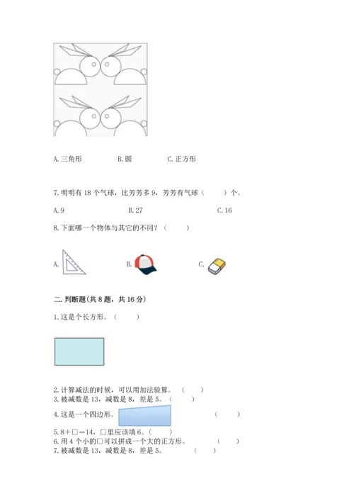 人教版一年级下册数学期中测试卷精品（精选题）.docx