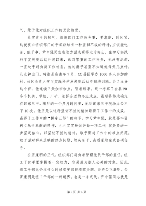 学习尹中强心得体会二.docx