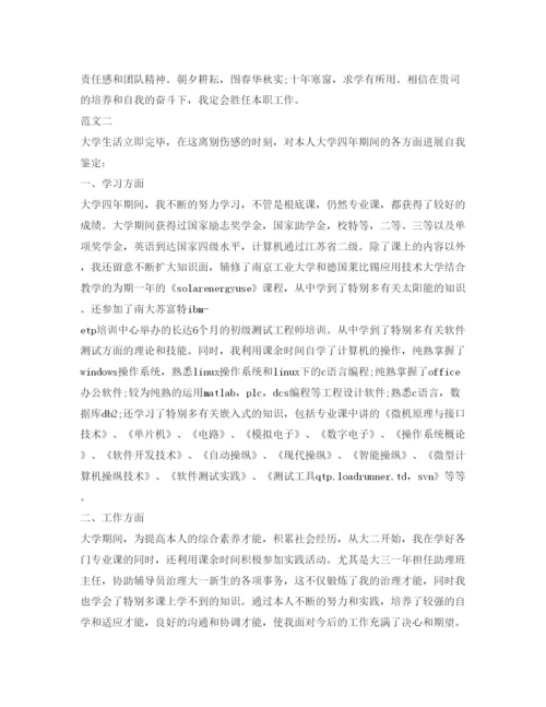 精编大学毕业生自我鉴定参考范文500字.docx