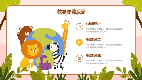 彩色卡通插画动物主题班会PPT演示模板