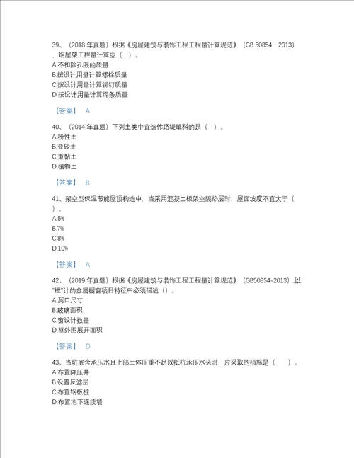 2022年全国一级造价师之建设工程技术与计量（土建）自测模拟题库a4版