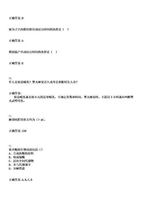 2022年10月浙江省绍兴市上虞区医疗卫生单位赴温州医科大学公开招聘115名2020届毕业生笔试参考题库含答案解析