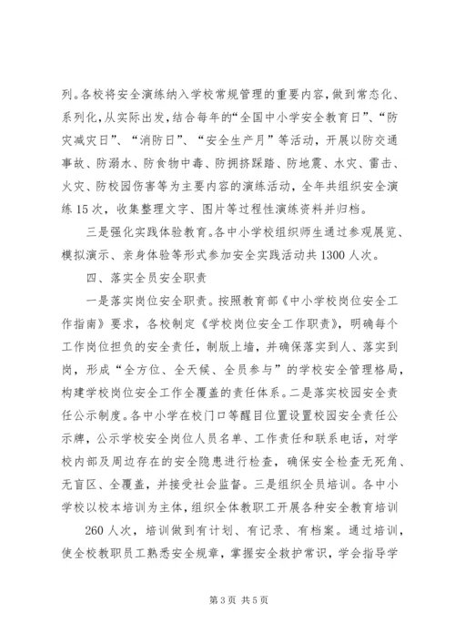 学校安全能力建设工作汇报 (6).docx