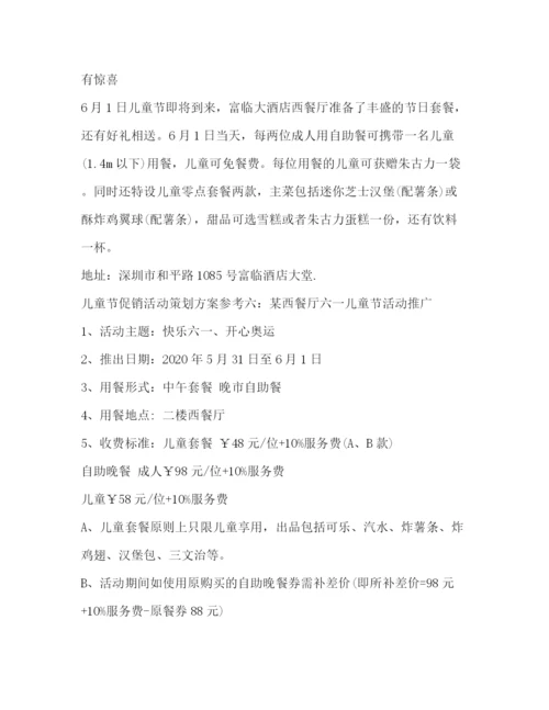 2023年酒店六一儿童节亲子活动方案.docx