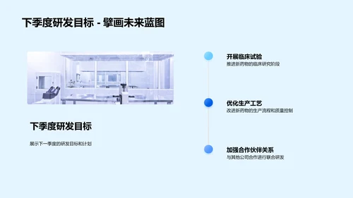 季度新药研发报告PPT模板