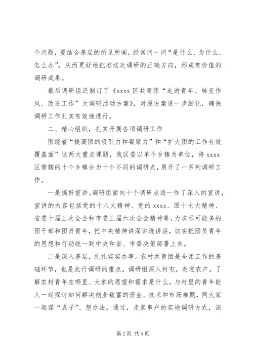 团委工作调研报告.docx