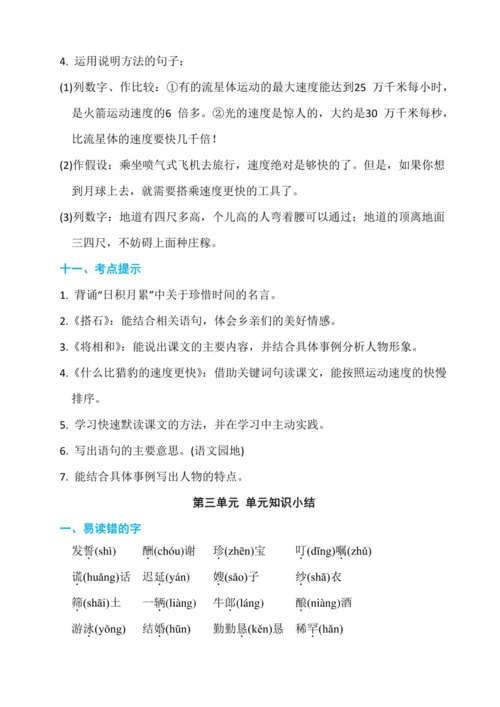 部编版五年级语文上册知识点归纳(含测试卷).docx