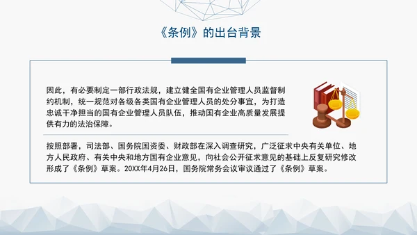2024年新发布国有企业管理人员处分条例解读学习PPT课件