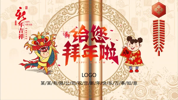 2020鼠年元旦卷轴贺卡电子邀请函PPT