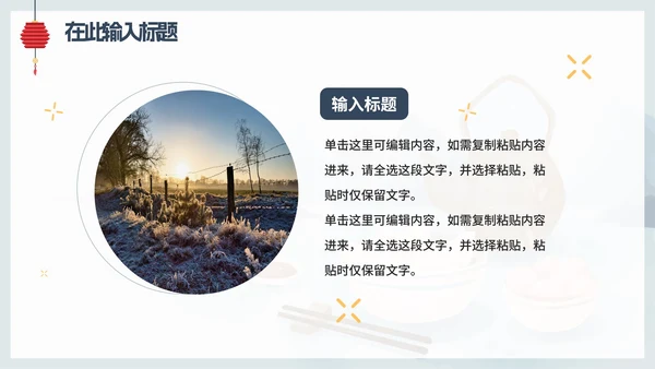 蓝色卡通中国风二十四节气冬至主题PPT模板
