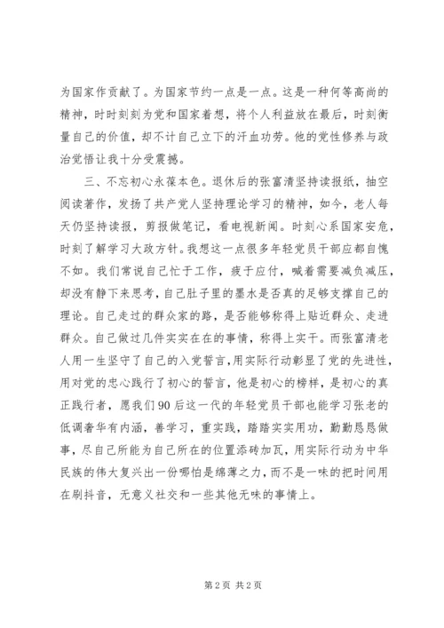 学习张富清先进事迹感想8篇（8）.docx