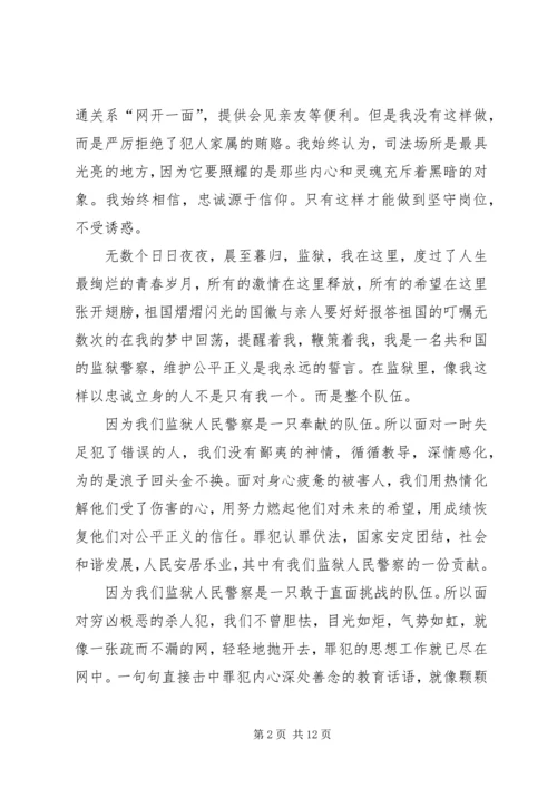 关于忠诚源于信仰的演讲稿.docx