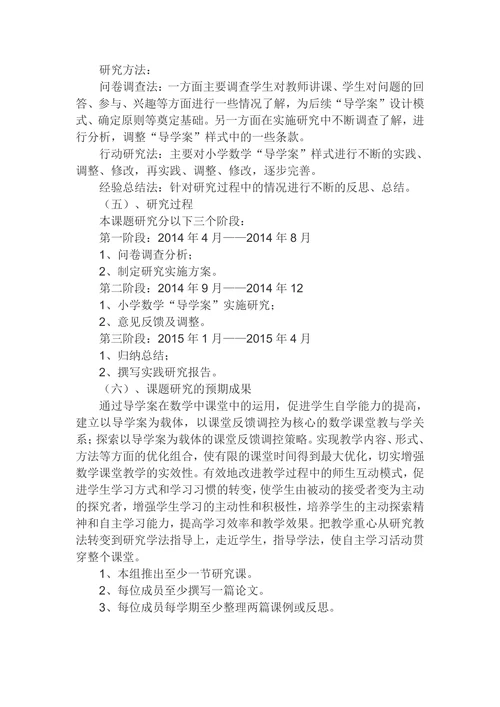 导学案的编写与使用的研究开题报告