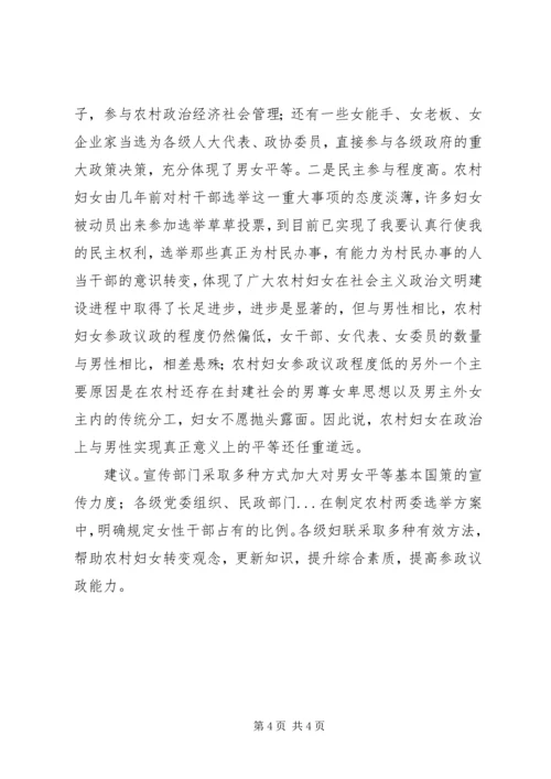 关于农村妇女发挥作用的调研思考 (2).docx