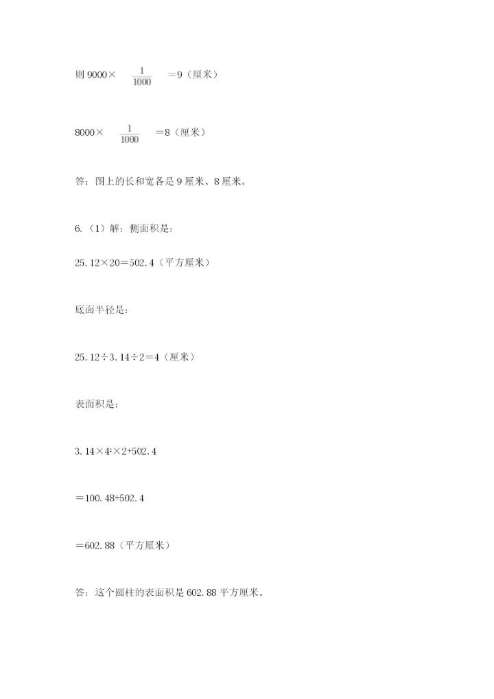 郑州小升初数学真题试卷精品（突破训练）.docx