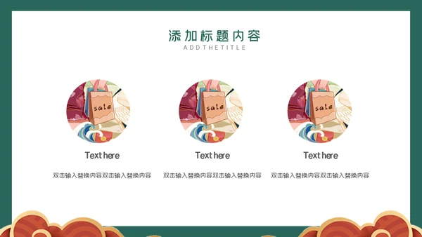 双12特价来袭通用PPT模板
