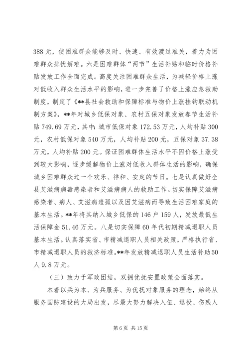 民政局年终工作总结暨工作计划.docx