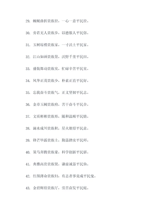 贵族和平民的诗句对联