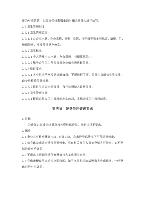 统一标准化管理新规制度.docx