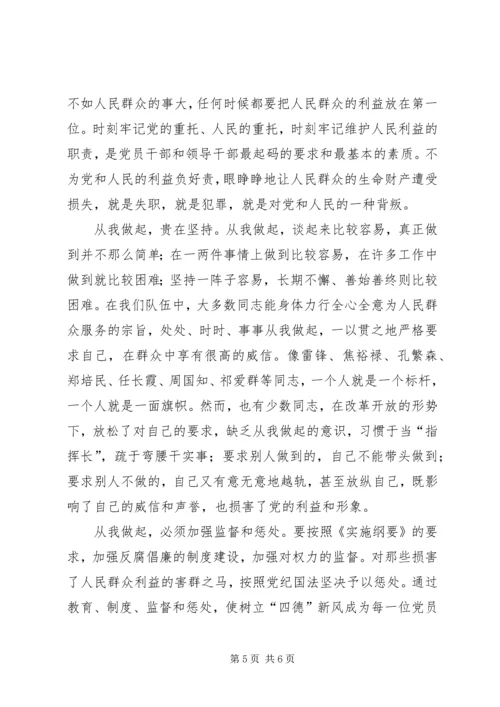 老庄小学四德实施方案 (4).docx