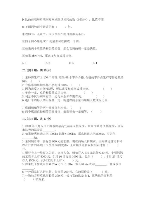 最新西师大版小升初数学模拟试卷及参考答案【a卷】.docx