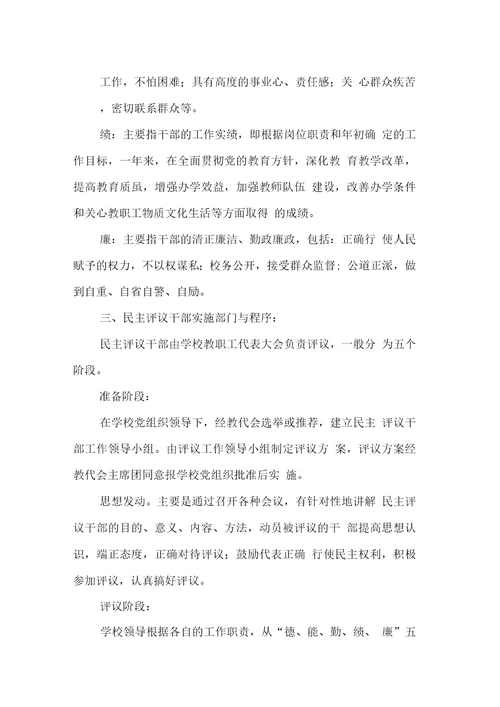 教育局特校党务公开民主评议制度