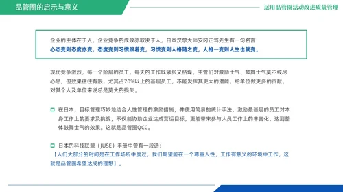蓝绿色商务风QCC品管圈医疗质量管理品管圈医务人员培训