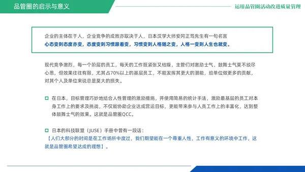 蓝绿色商务风QCC品管圈医疗质量管理品管圈医务人员培训
