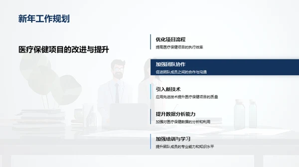 医保工作回顾与展望