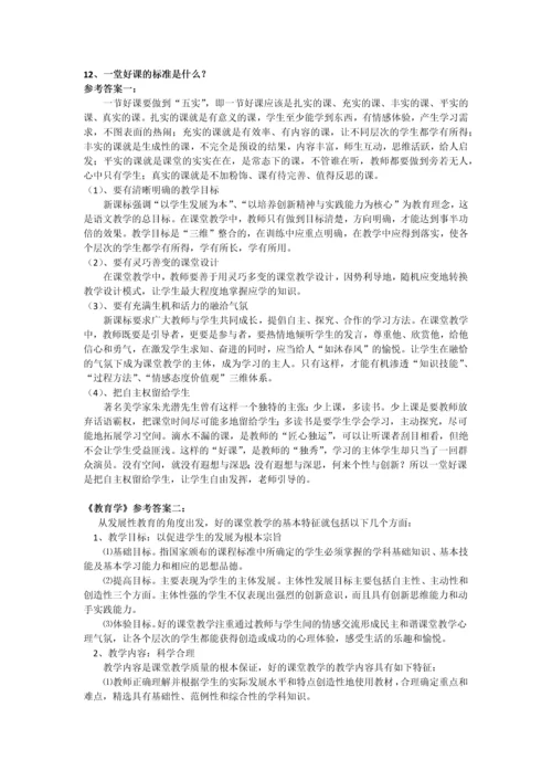 2023年师范生面试常见问题.docx