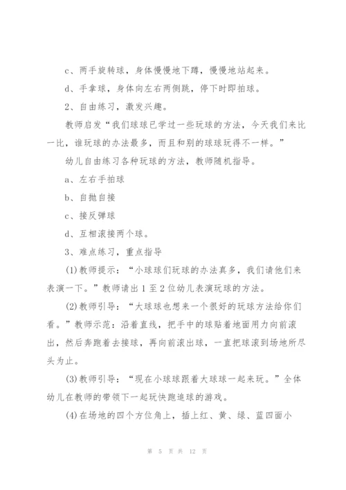 适合小朋友的体育主题活动策划案.docx