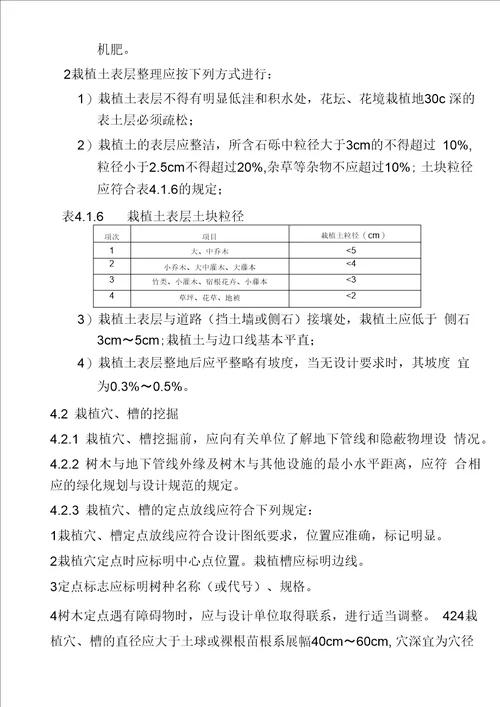 CJJ82-2012-园林绿化工程施工及验收规范