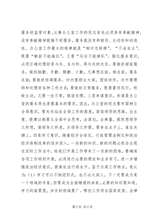 如何做好办公室工作体会 (8).docx