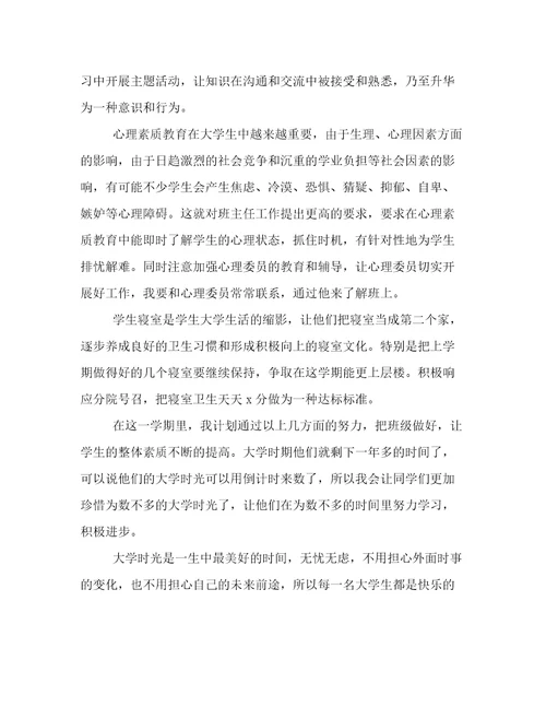 2022年大学教师新学期工作计划和目标(三篇)