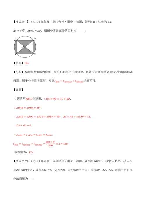 人教版2024-2025九年级数学上册同步讲义专题专题24.10求圆中阴影部分的面积【九大题型】(学