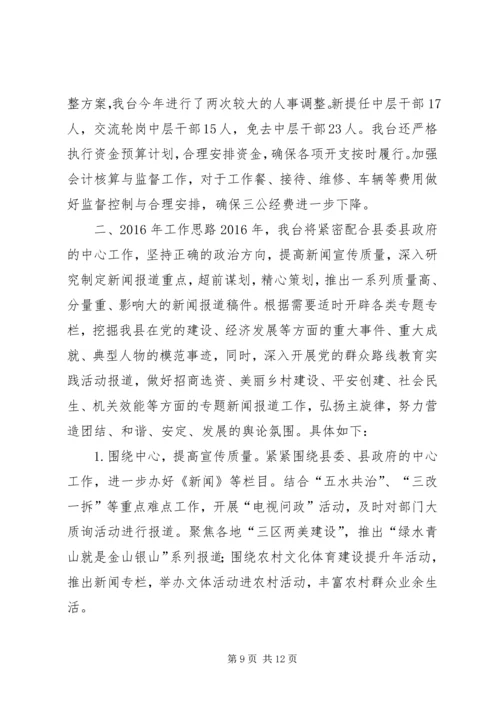 乡镇广电年度工作总结及工作思路.docx