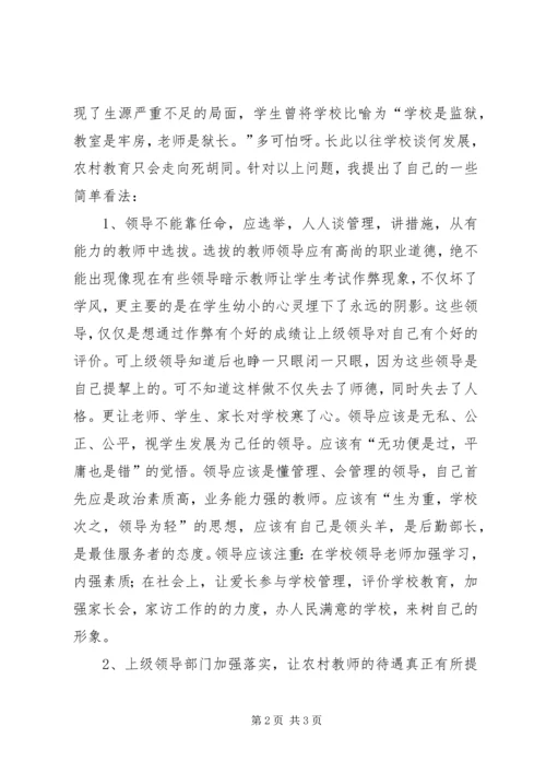 农村中小学管理中存在的问题和解决措施.docx