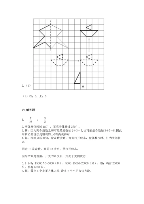 人教版五年级下册数学期末测试卷精品【满分必刷】.docx