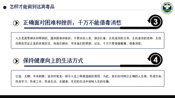 国际禁毒日珍爱生命远离禁毒教育知识PPT模板