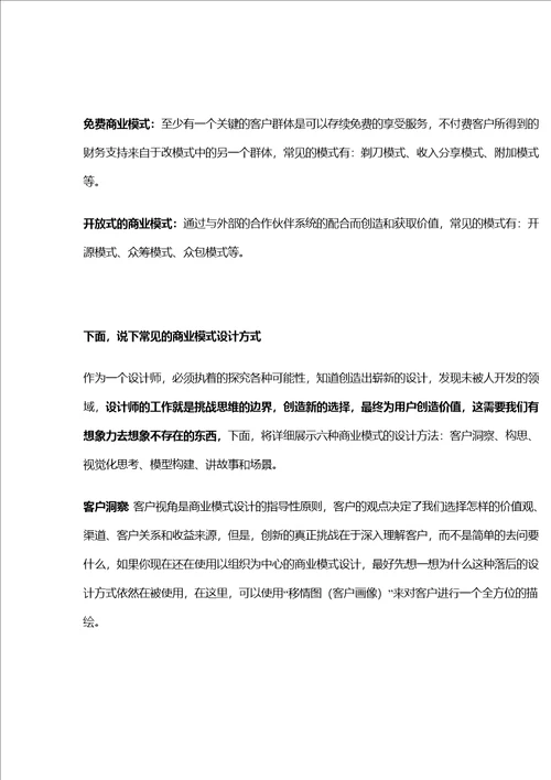 商业模式画布