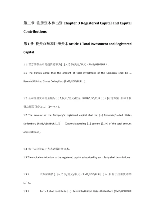 中国德国合资经营合同.docx