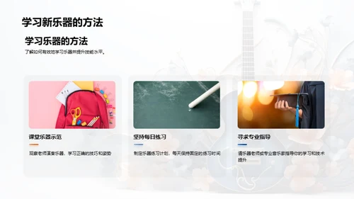 乐器世界探索