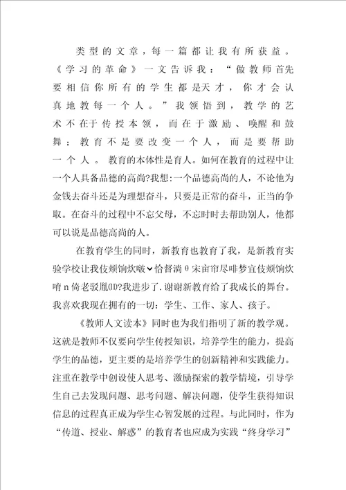 我和老师读书心得体会